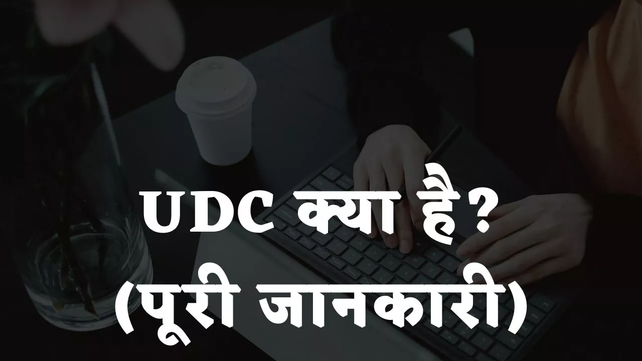 UDC full form in Hindi