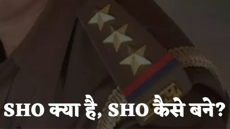 SHO Full Form in Hindi