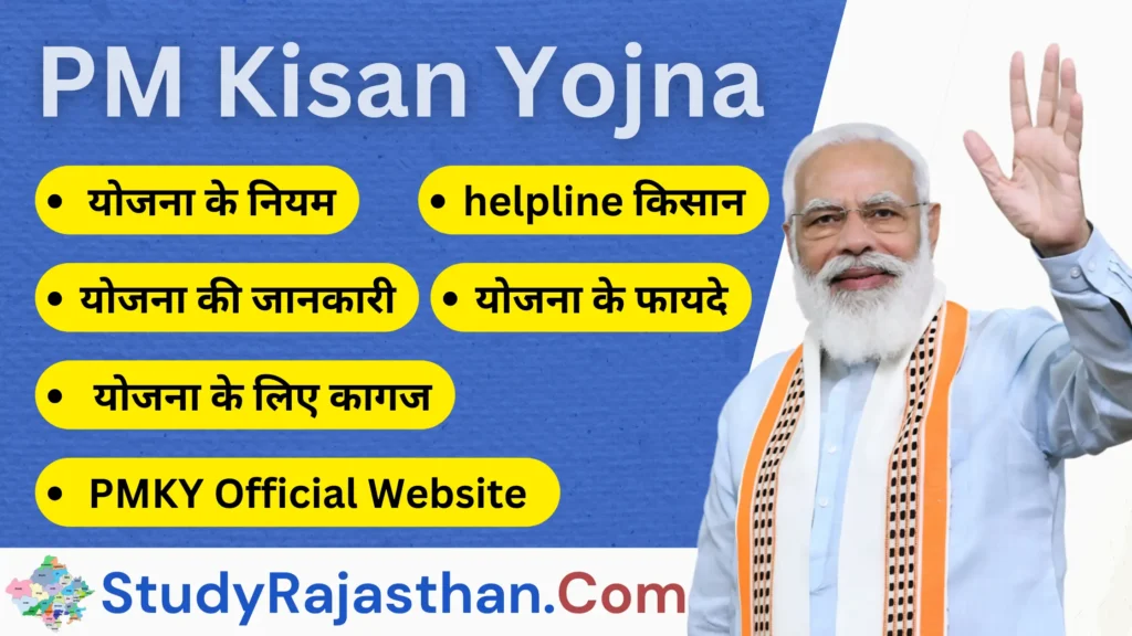 PM Kisan Yojana