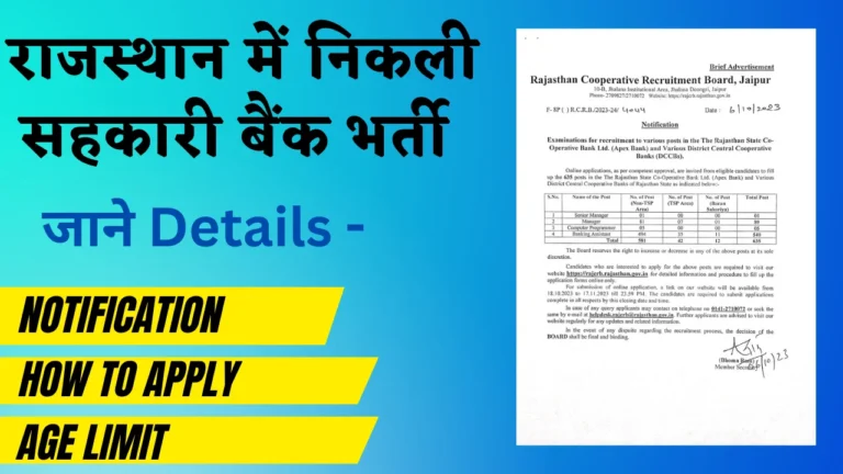 Rajasthan State Cooperative Bank Job 2023