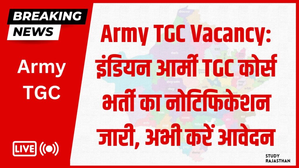 Army TGC Vacancy