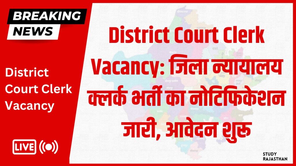 District Court Clerk Vacancy