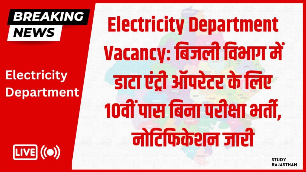 Electricity Department Vacancy