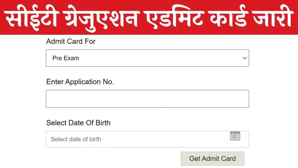 Rajasthan CET Graduation Admit Card