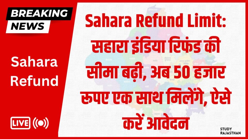 Sahara Refund Limit